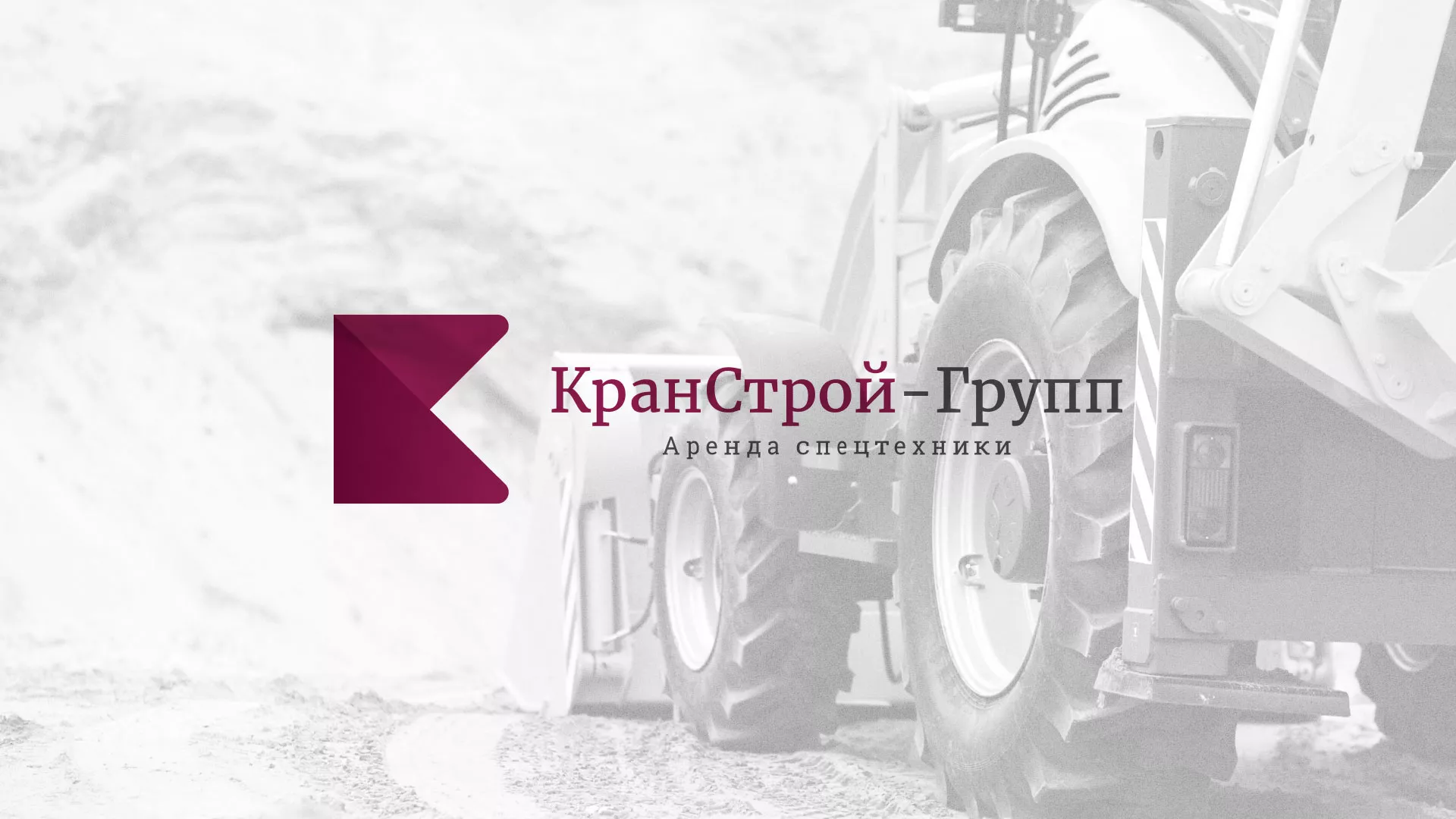 Разработка сайта компании «КранСтрой-Групп» по аренде спецтехники в Лукоянове